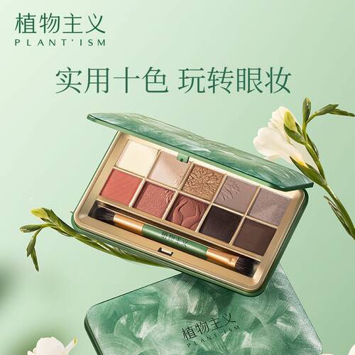 植物主义眼影可用化妆品彩妆正品