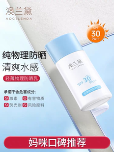 澳兰黛准孕妇防晒霜SPF30可用清爽隔离霜防晒乳面部护肤可用正品