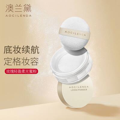 澳兰黛准孕妇定妆粉可用散粉蜜粉彩妆化妆品轻盈定妆可用正品