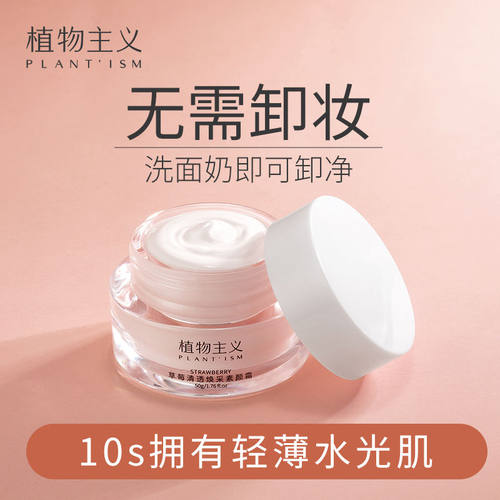 植物主义准孕妇素颜霜可用隔离霜哺乳怀孕期保湿滋润焕亮肤色正品