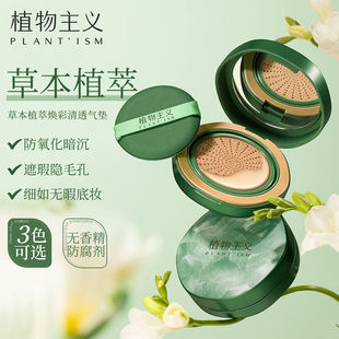 植物主义准孕妇气垫可用BB霜遮瑕可用化妆品粉底液BB霜彩妆