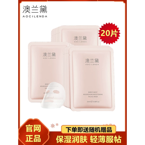 澳兰面膜专用补水保湿