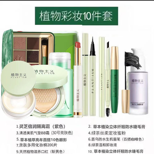植物主义孕妇彩妆专用套装