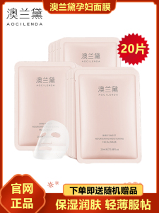 澳兰黛面膜可用补水女保湿滋润正品可用护肤品