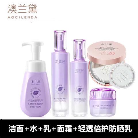 澳の兰黛澳兰黛紫苏水乳护肤品滋润保湿抗皱紧致补水套装