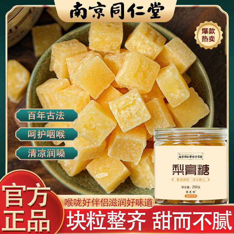 南京同仁堂百草秋梨膏糖纯手工非化痰止咳润肺润喉糖薄荷护嗓老人