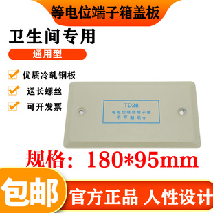 等电位端子箱盖板等电位端子盒面板LEB局部等电位 家用卫生间暗装