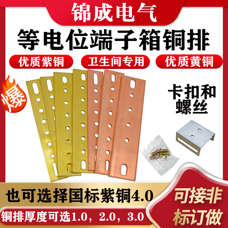 卫生间等电位端子箱用黄/紫铜排