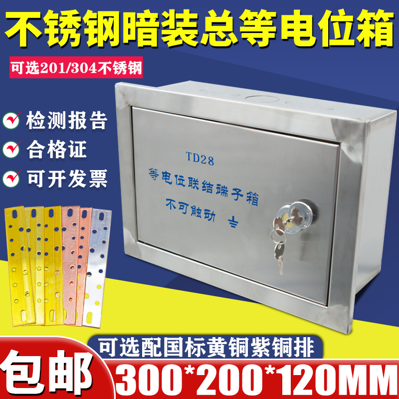德众恒不锈钢暗装总等电位箱包邮