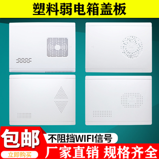 家用弱电箱塑料面板多媒体信息箱ABS塑料盖板不阻wifi弱电布线箱