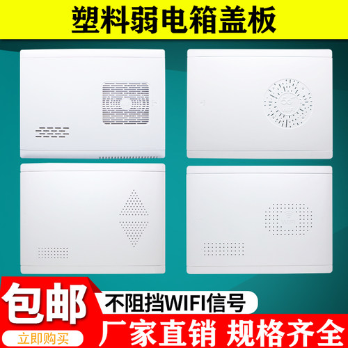 德众恒家用弱电箱塑料盖通用包邮