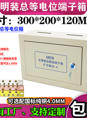 MEB明装总等电位箱局部等电位端子箱300*200防静电接地端子箱TD28
