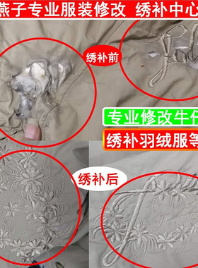 补衣服羽绒服破洞修补绣补牛仔裤无痕补档补洞女毛衣精工织补布贴