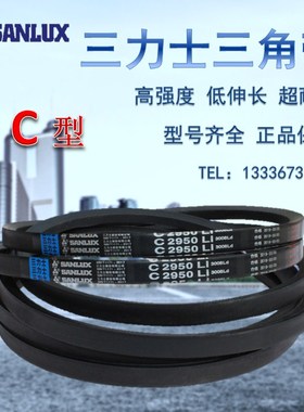 三力士三角皮带C型C3400-4550 3450 3500 3550 3600 3650 3700Li