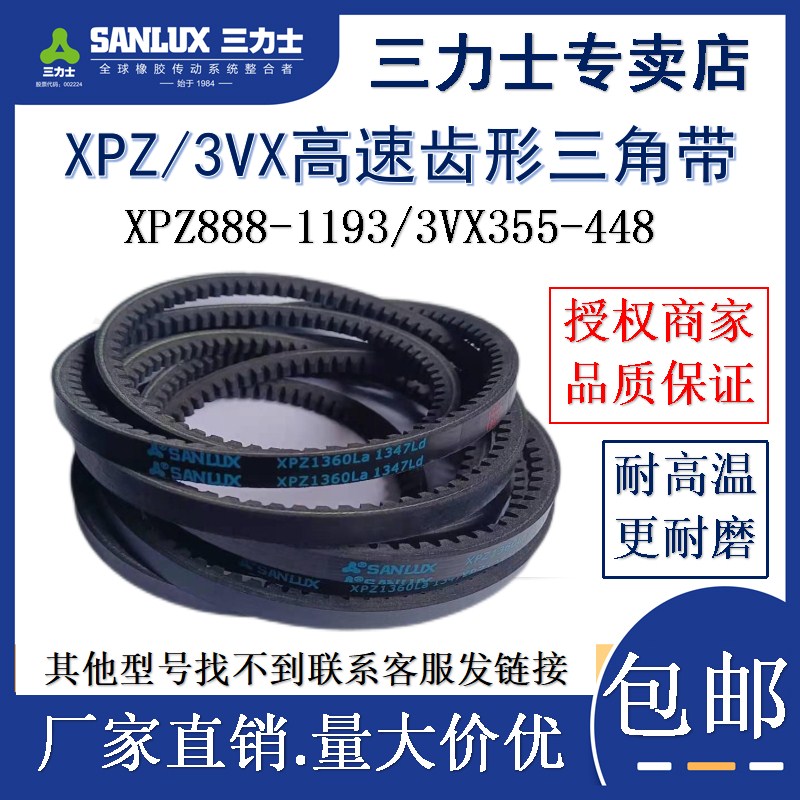 三力士齿形三角带XPZ888-1193/3VX355-448螺杆式空压机窄V皮带
