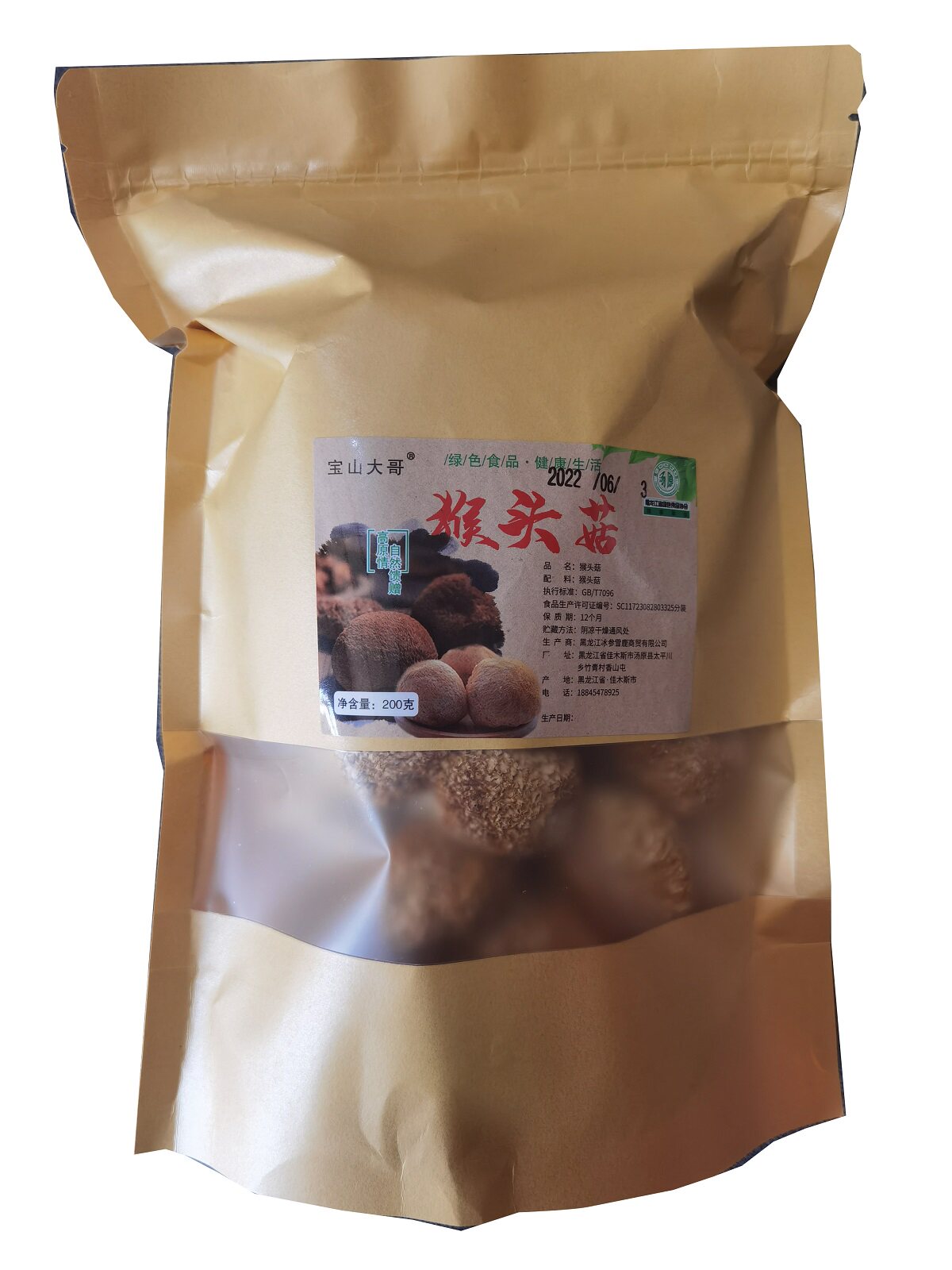 汤原县宝山大哥猴头菇250克/袋