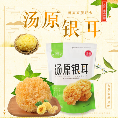汤原县宝山大哥银耳干货 出胶软糯耳125g包邮