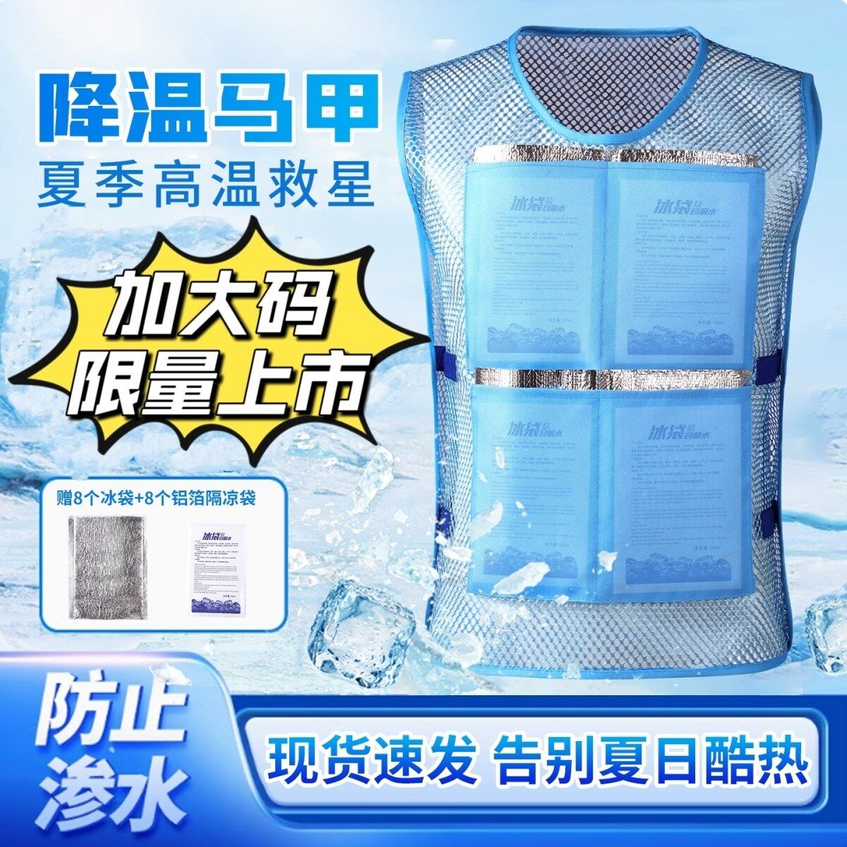 加大码冰袋降温马甲冰衣背心高温制冷防暑空调水冷解暑神器薄款
