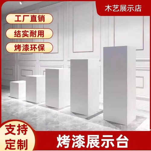 婚纱店橱窗地台手办家电家具底座