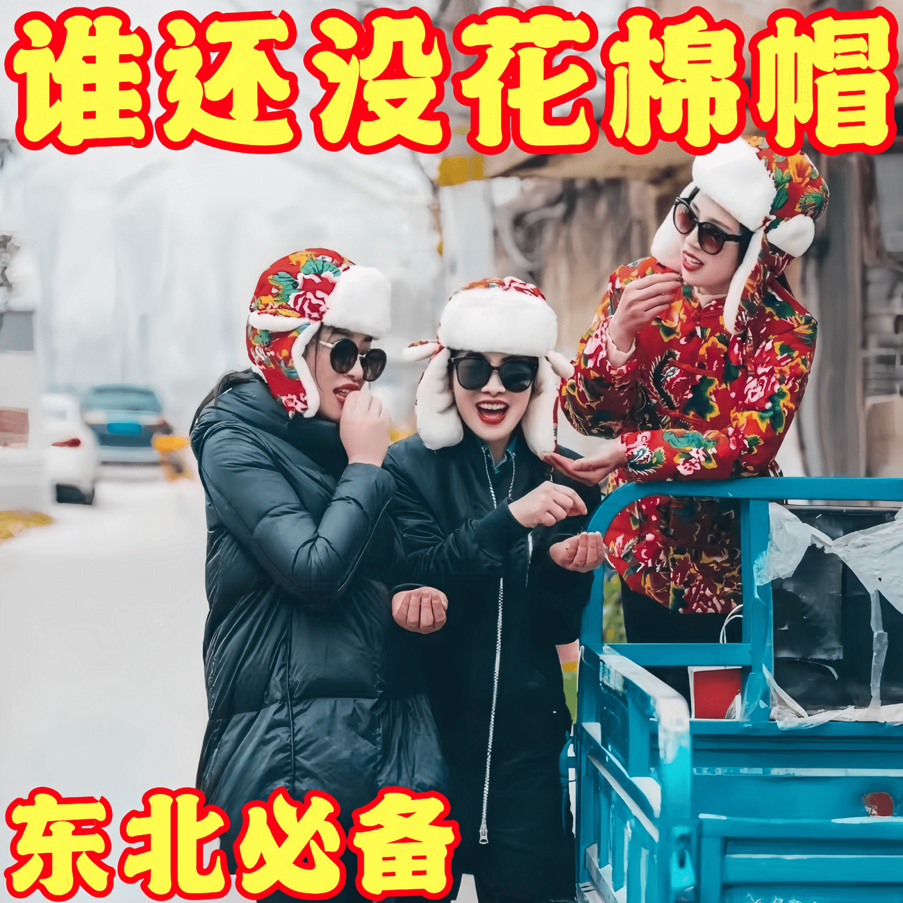 冬季复古帽女保暖护耳东北大花布棉帽子男防寒青年民族风骑车