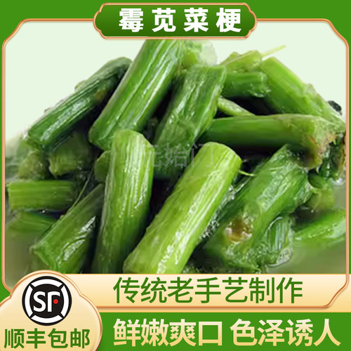 浙江特产绍兴霉苋菜梗老底子的味道蒸双臭专用霉苋菜梗特色美食