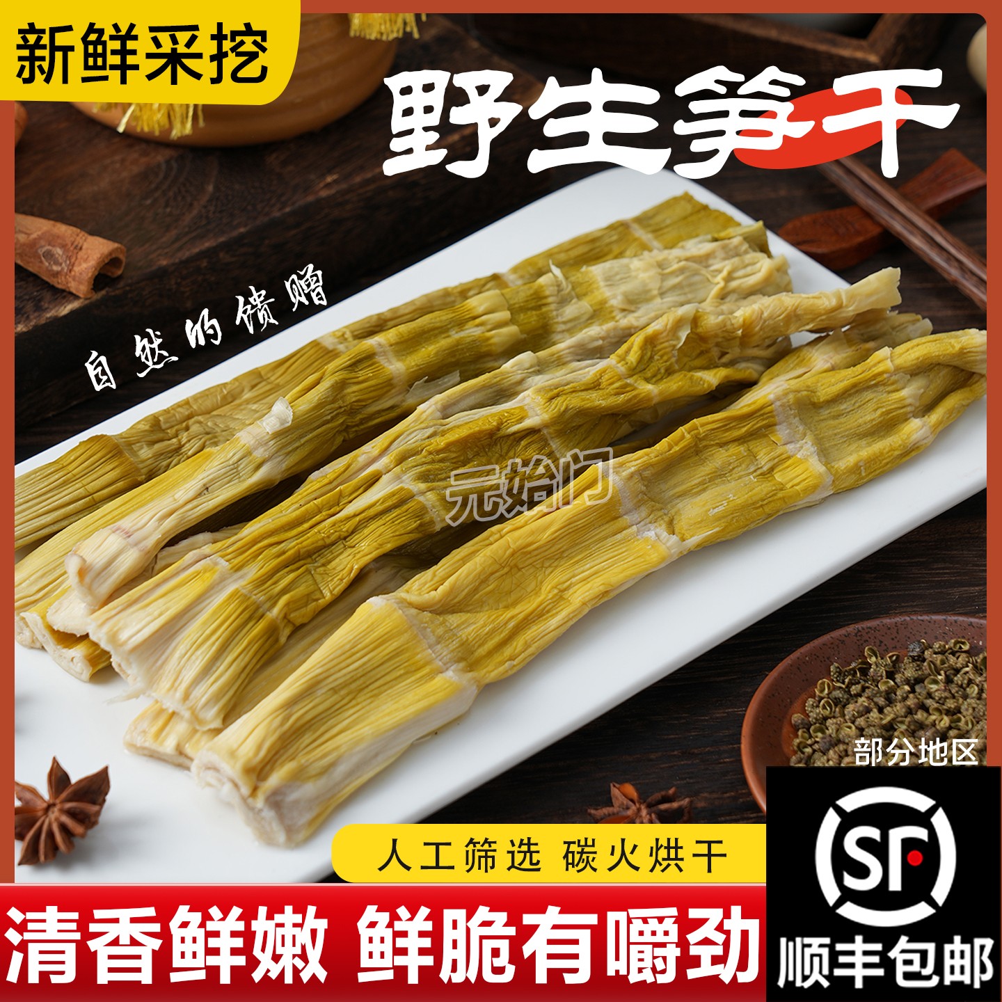 天目笋干竹笋干干货农家自制笋干老鸭煲扁尖笋嫩笋野笋干特产笋干