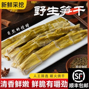 天目笋干竹笋干干货农家自制笋干老鸭煲扁尖笋嫩笋野笋干特产笋干