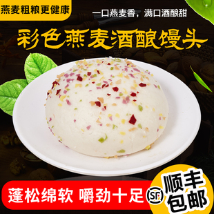 彩色燕麦酒酿馒头早餐蒸食健康粗粮蓬松绵软嚼劲十足顺丰包邮