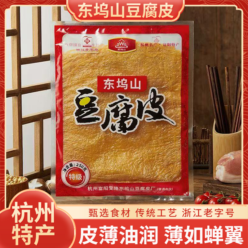 东坞山豆腐皮250g袋装浙江特产皮薄油润薄如蝉翼豆制品干货