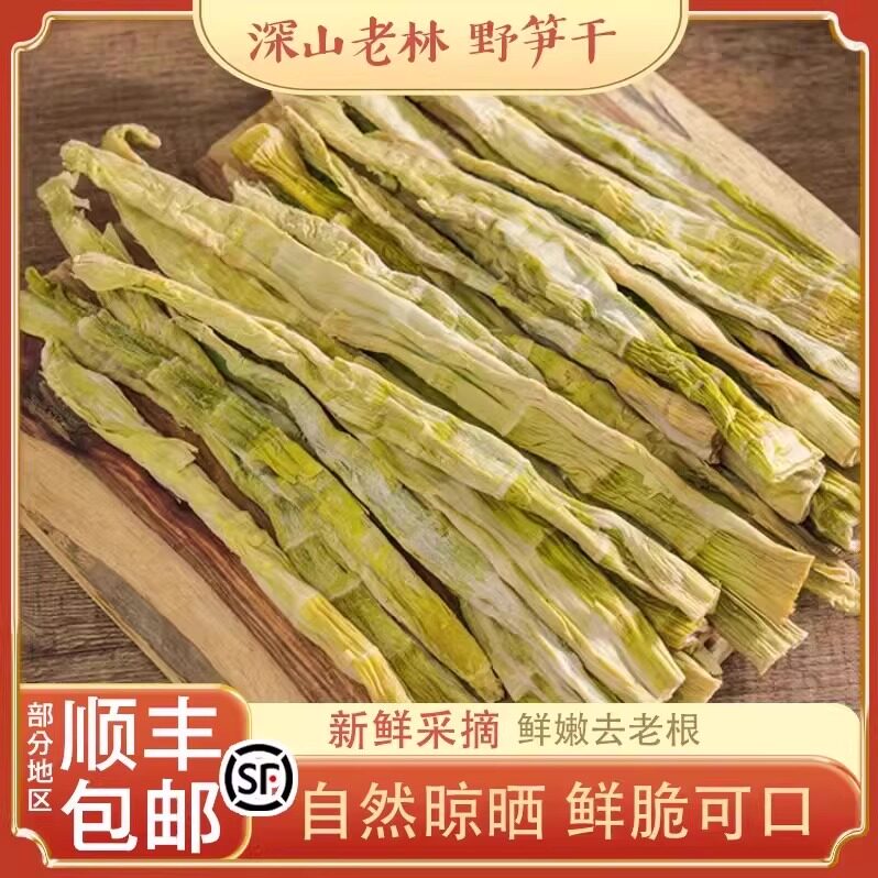天目笋干小野笋干嫩笋尖扁尖笋干干货野笋扁笋农家特产笋干新货