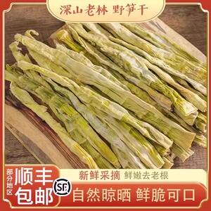 天目笋干小野笋干嫩笋尖扁尖笋干干货野笋扁笋农家特产笋干新货