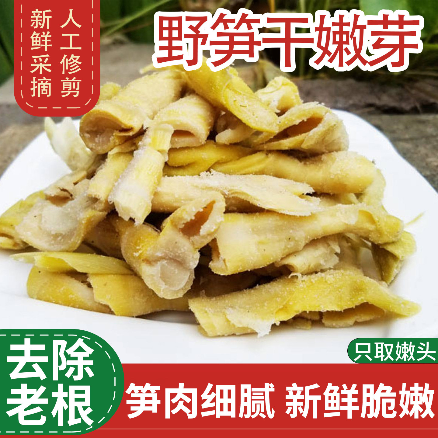 野笋干嫩头天目山野笋干嫩笋尖野生笋嫩芽新鲜炒菜煲汤干货竹笋干