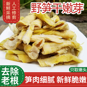 野笋干嫩头天目山野笋干嫩笋尖野生笋嫩芽新鲜炒菜煲汤干货竹笋干