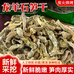 新货笋干龙羊石笋干野笋干小笋干干货特产笋干老鸭煲食材杭州特产
