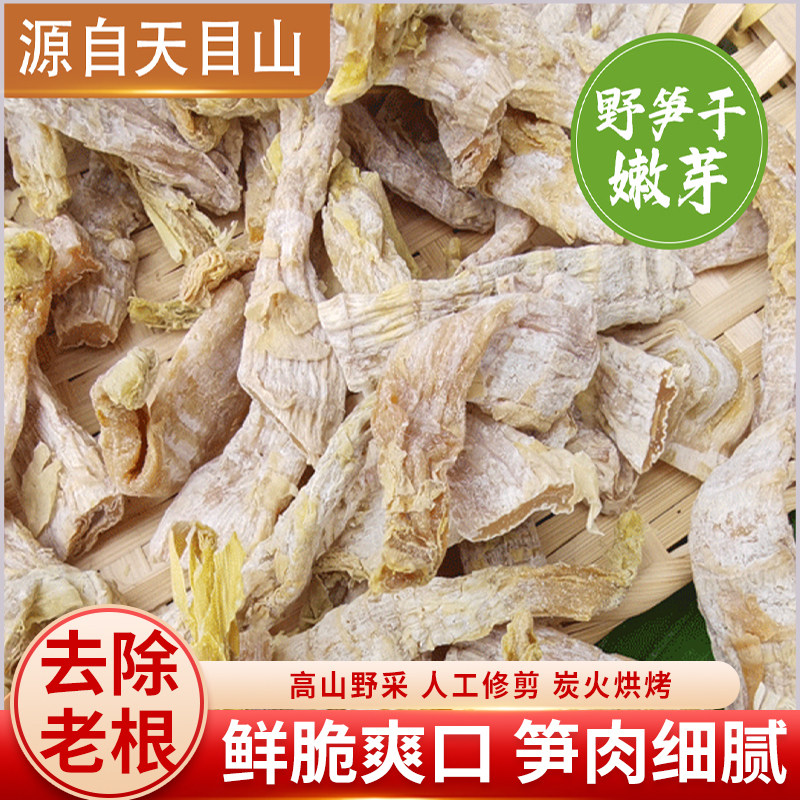高山野笋干嫩头天目山野笋干野生笋嫩芽笋干嫩头干货嫩笋尖