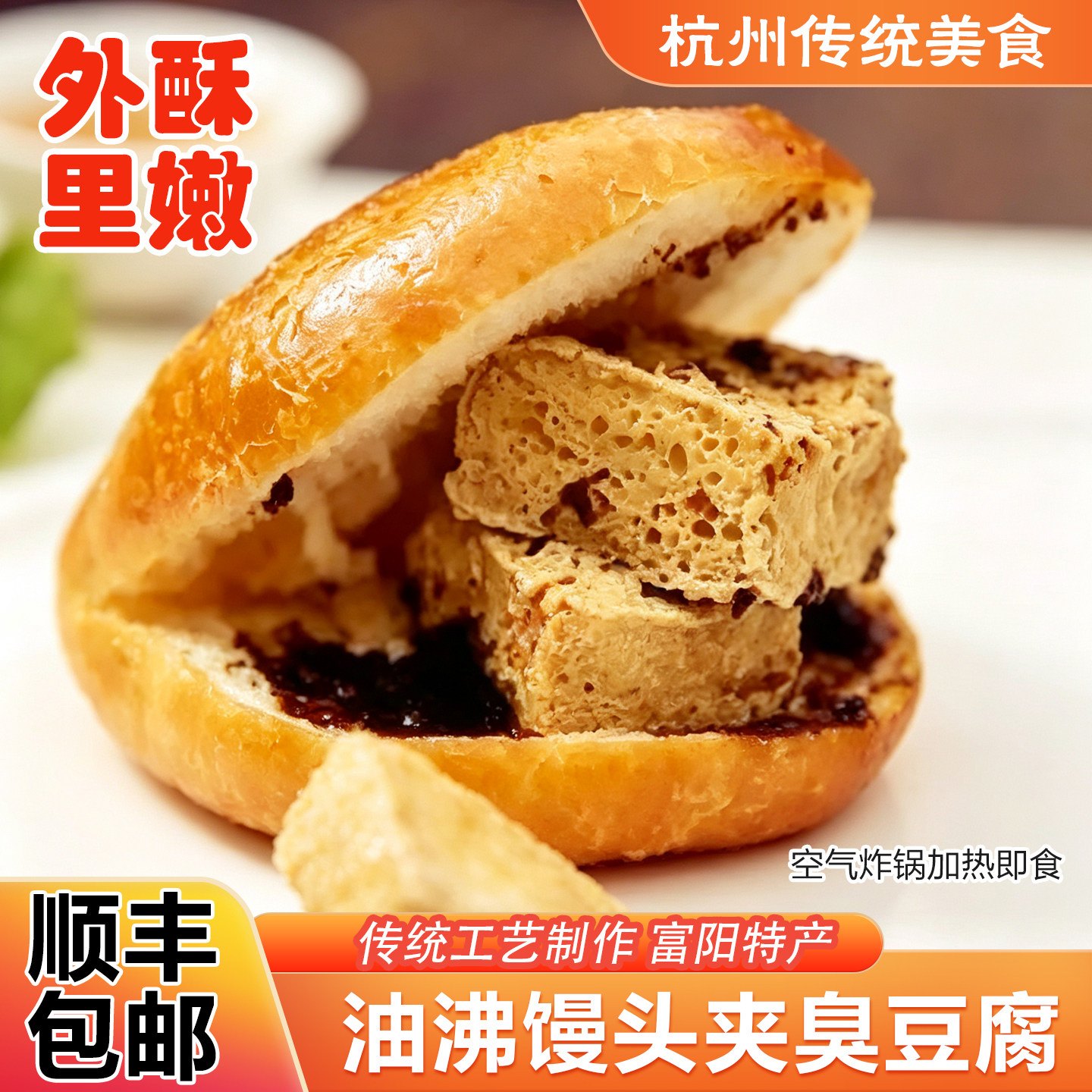 杭州油沸馒头夹臭豆腐油费酒酿馒头臭豆腐地方特色小吃点心