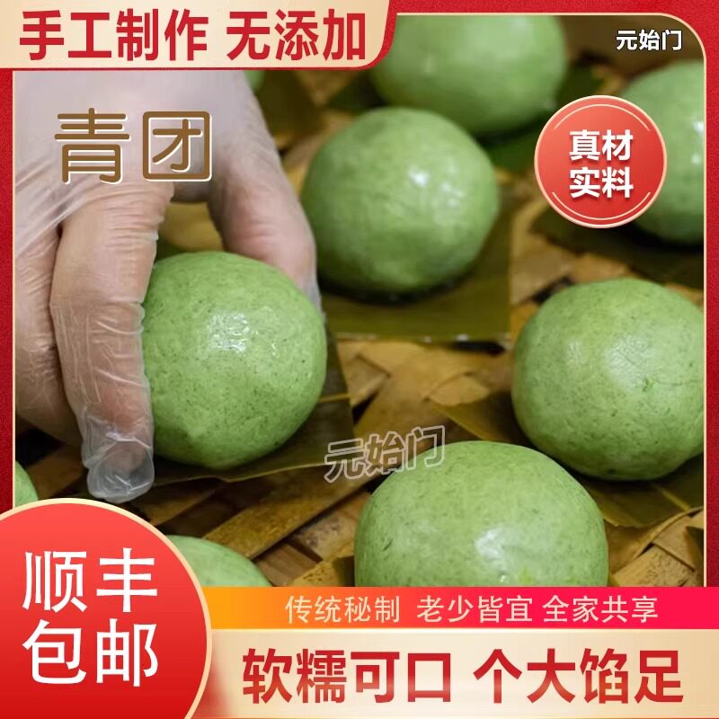 浙江清明粿艾草青团富阳艾青粿清明果手工制作青团糕点小吃点心图片