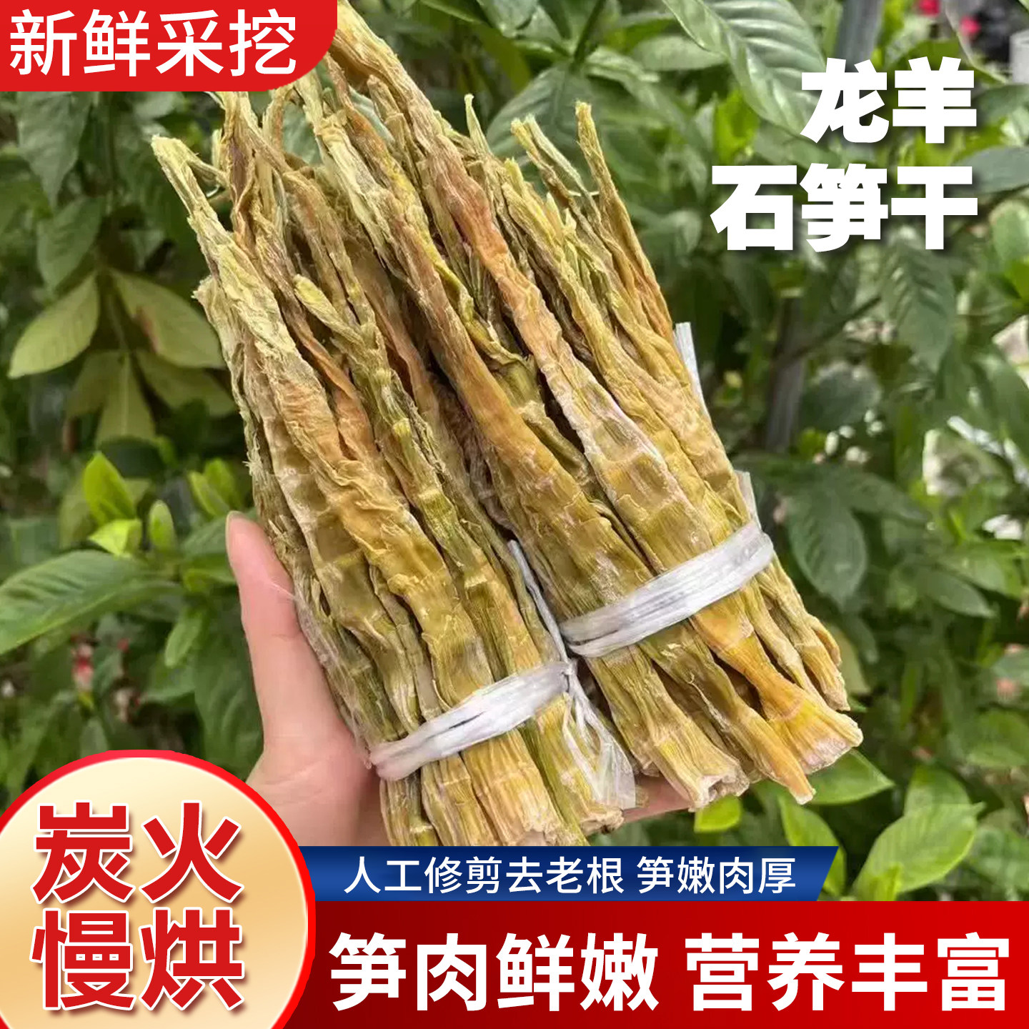 干货笋干龙羊石笋干野笋干新货笋干小笋干石笋干老鸭煲食材传统干