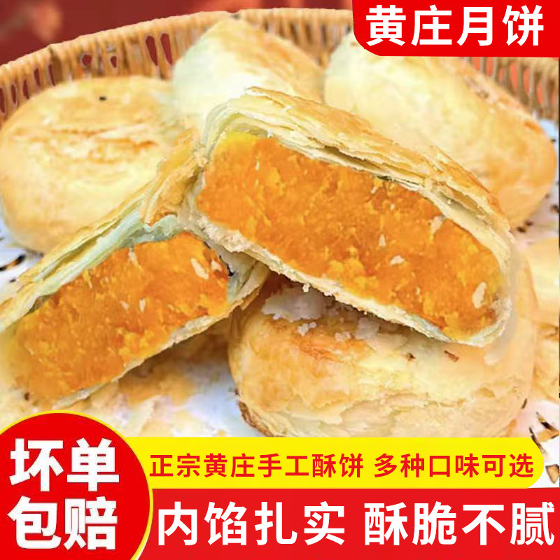 河北特产黄庄月饼酥皮糕点零食黑芝麻月饼蛋黄月饼咸月饼手工酥饼
