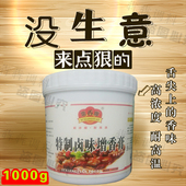 卤味增香膏商用卤水卤菜肉香王酱卤料香精飘香王鲜香膏肉宝卤鸭货