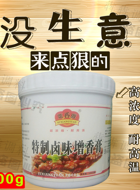 卤味增香膏商用卤水卤菜肉香王酱卤料香精飘香王鲜香膏肉宝卤鸭货