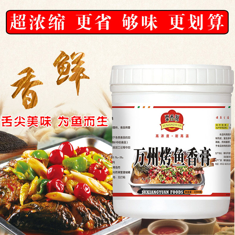 重庆万州烤鱼调料纸包鱼酱香辣烤鱼料香辣酱秘制飘香底料商用正宗