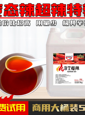 辣椒精商用特辣魔鬼辣食用重辣五号10号超辣椒精油高浓度BT变态辣