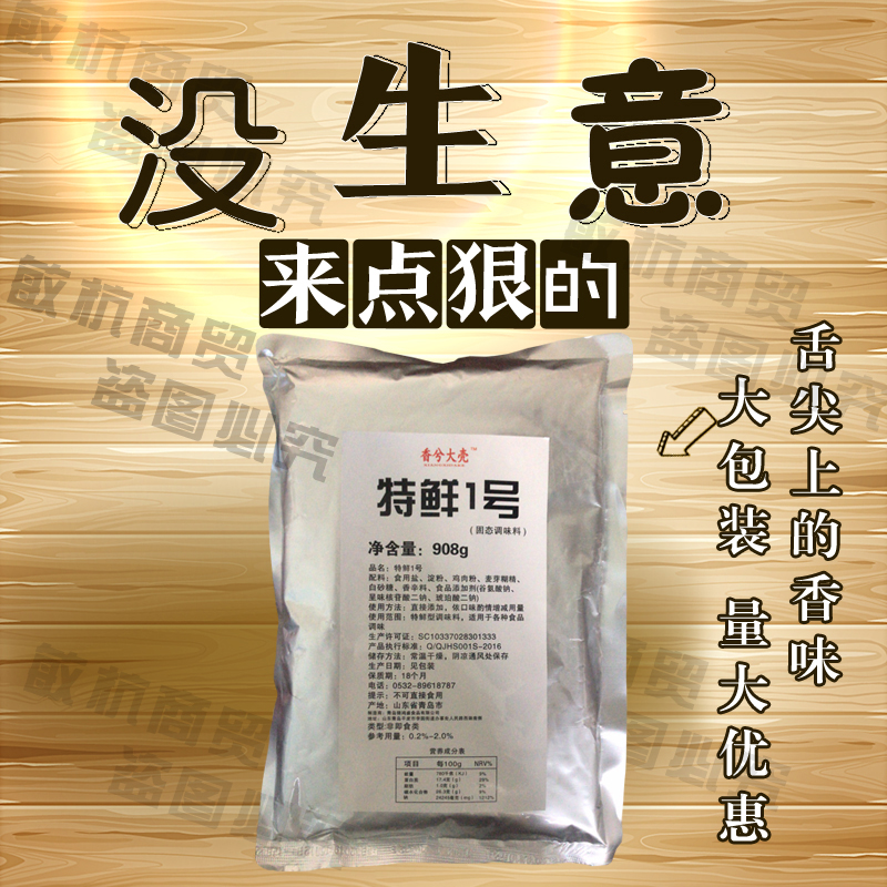 调料908g一号烧烤熬汤火锅鲜香粉