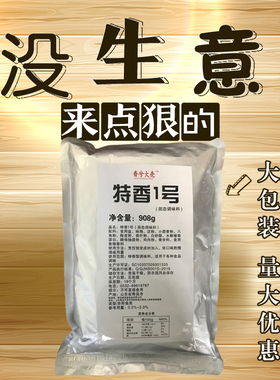 特香一号调味料 烧烤腌料撒料凉拌菜增鲜增香粉特鲜1号炒菜王调料