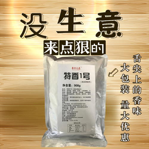 一号烧烤腌料特鲜炒菜王增香粉