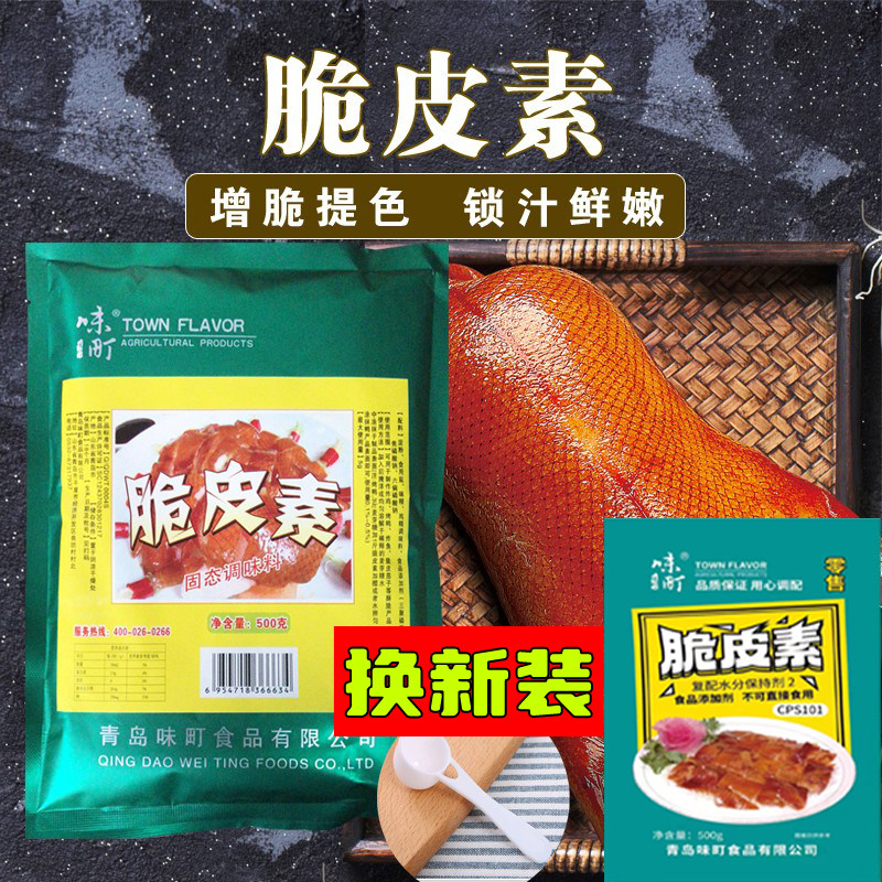 脆皮素烤鸭烤鸡脆皮水烧鹅烤肉丸嫩肉王玻璃烤猪脆皮粉乳鸽增脆剂