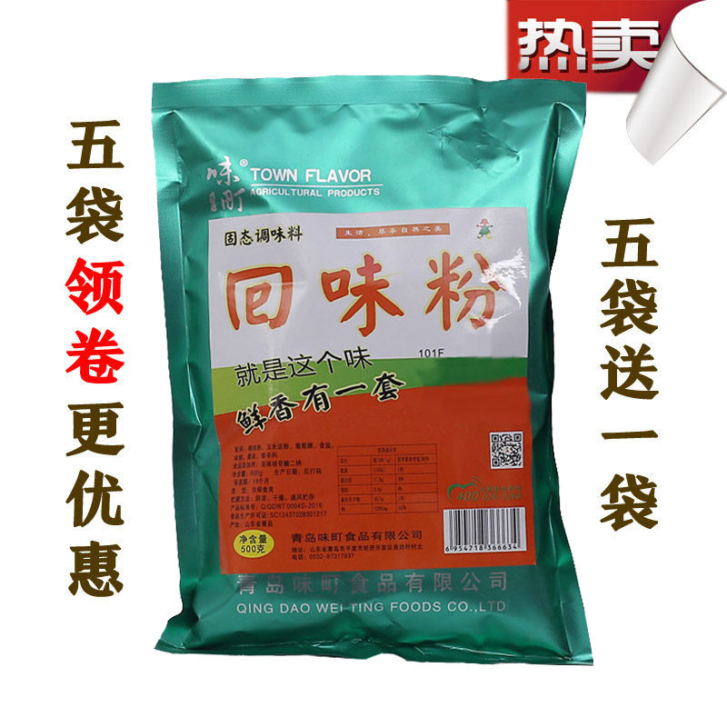 云南回味粉调味粉卤肉烧烤火锅麻辣烫米线增香粉浓缩鲜香粉白面白