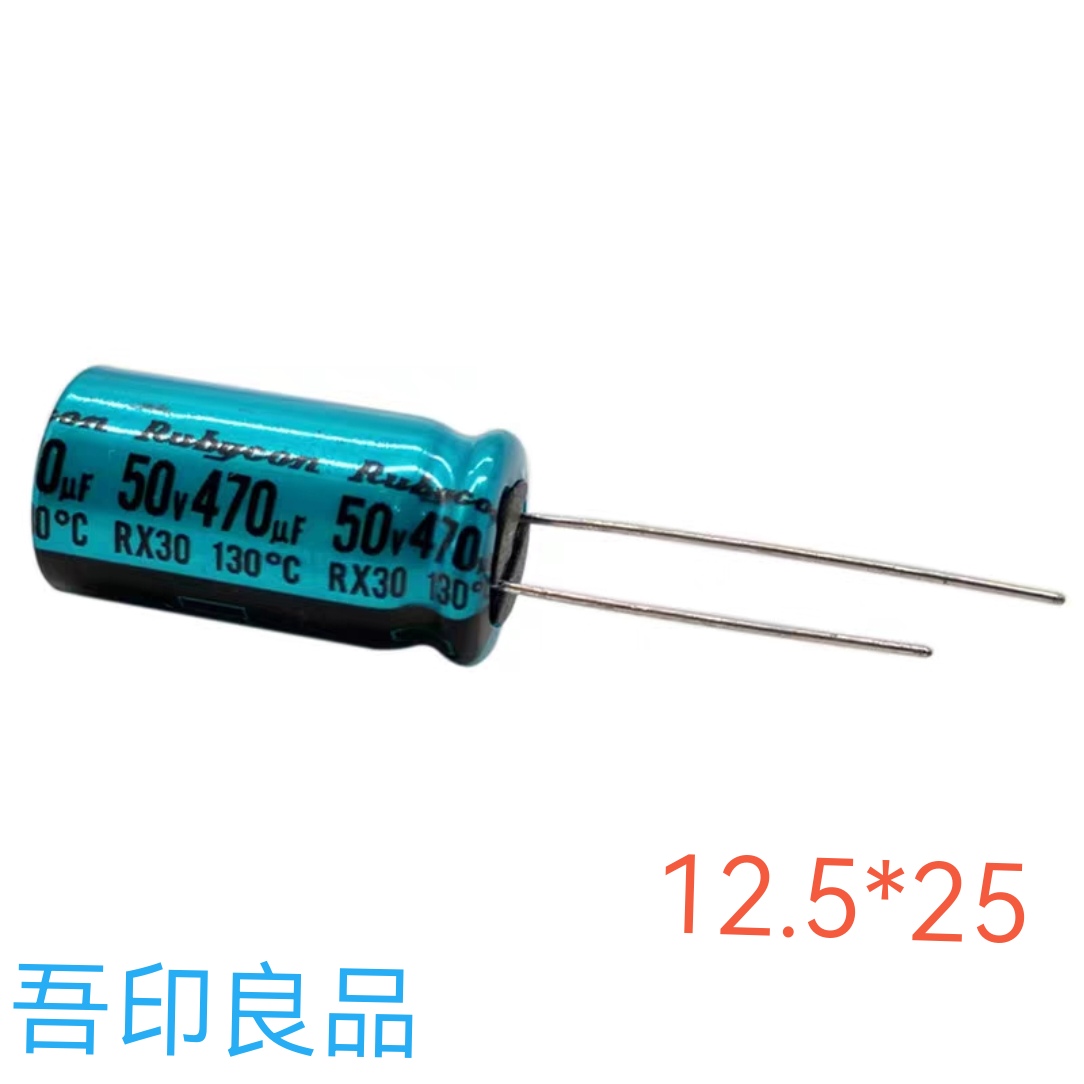 红宝石Rubycon 50v470uF电解电容 RX30耐高温130度 12.5*25新货