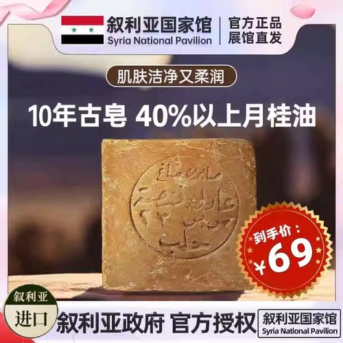 正宗进口叙利亚古皂10年手工香皂清洁滋润养肤温和不刺激男女皂